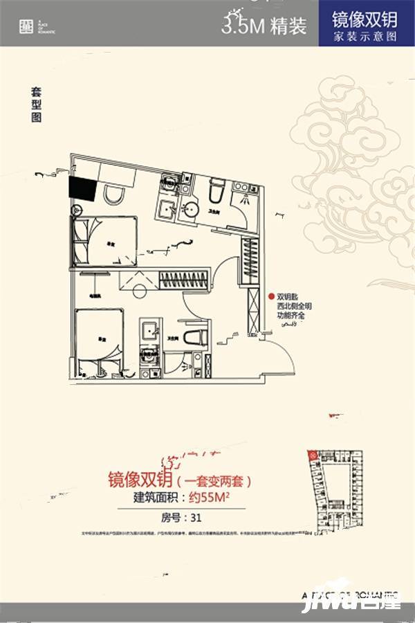 金轮峰华2室2厅2卫55㎡户型图