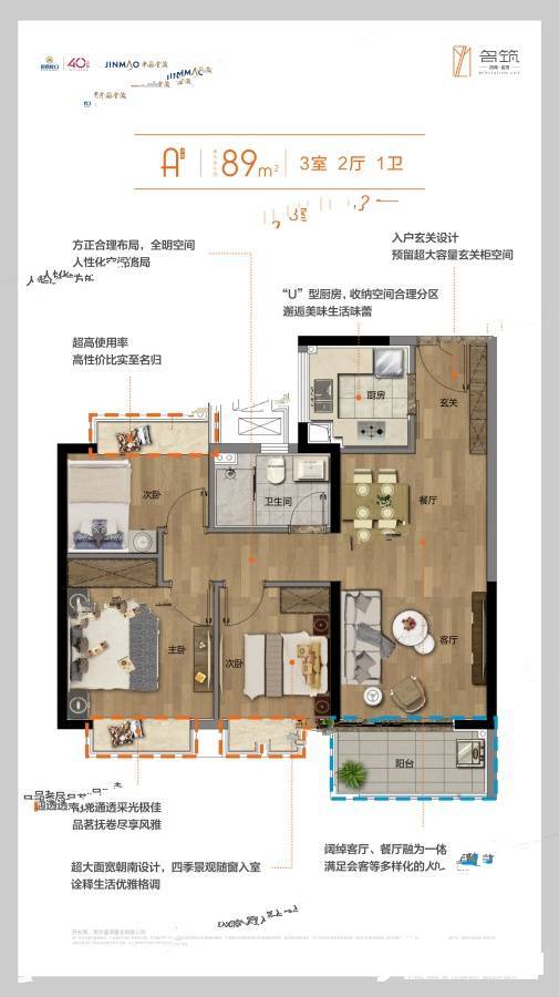 招商名筑3室2厅1卫89㎡户型图