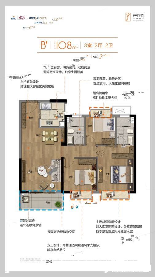 招商名筑3室2厅2卫108㎡户型图