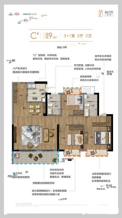 招商名筑4室2厅2卫119㎡户型图