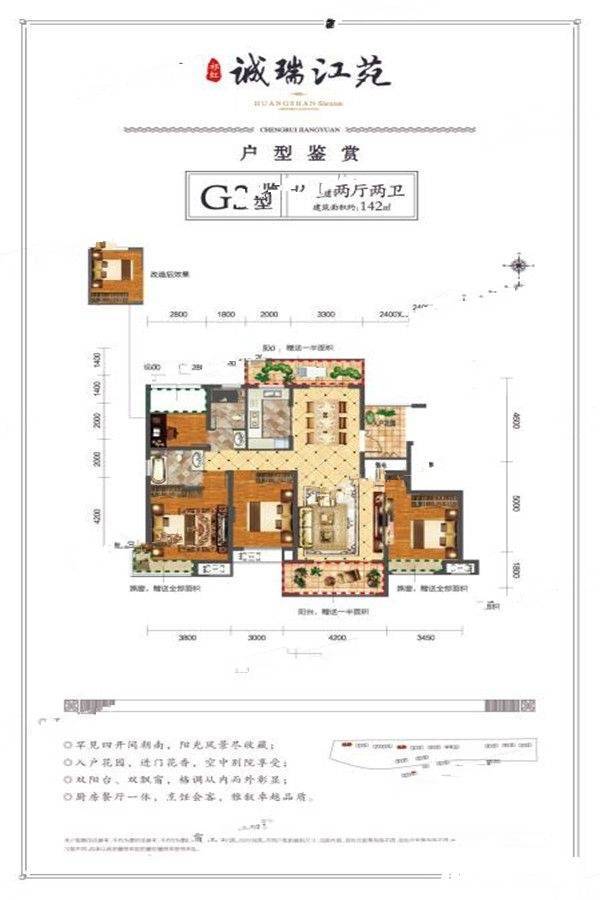 诚瑞江苑
                                                            4房2厅2卫
