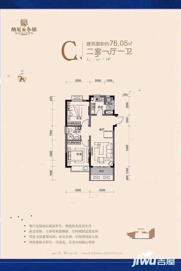 纳尼亚小镇2室1厅1卫76㎡户型图