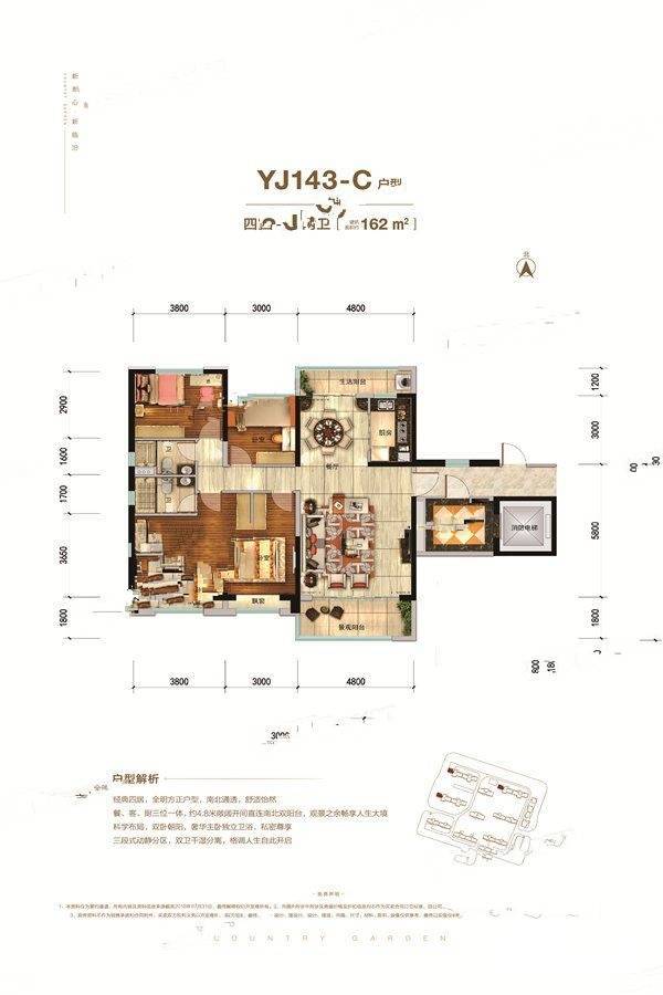 临汾碧桂园(含装修）4室2厅2卫162㎡户型图