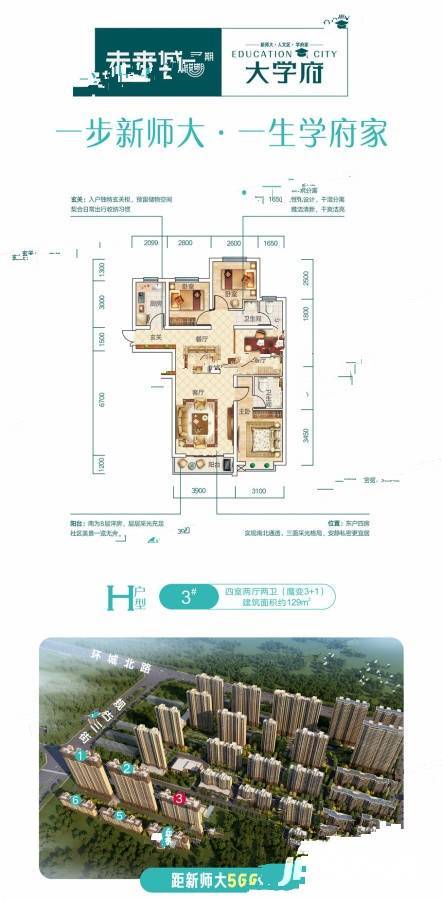 未来城4室2厅2卫129㎡户型图