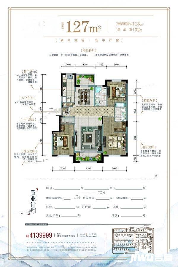 永同昌翡翠壹号3室2厅2卫127㎡户型图