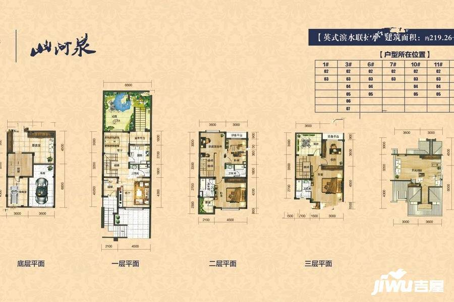 山河泉别墅4室2厅4卫220㎡户型图