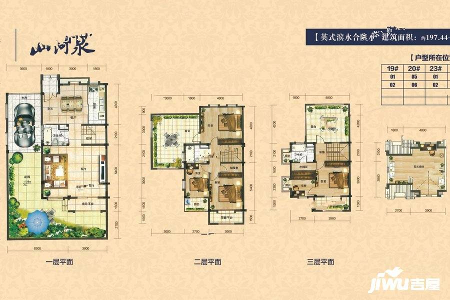 山河泉别墅4室2厅3卫203㎡户型图