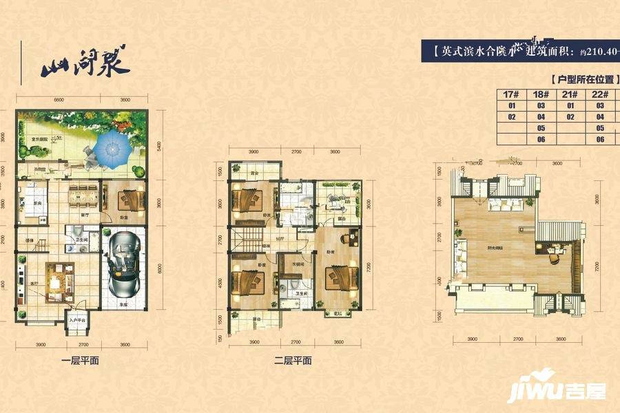 山河泉别墅4室2厅3卫211㎡户型图