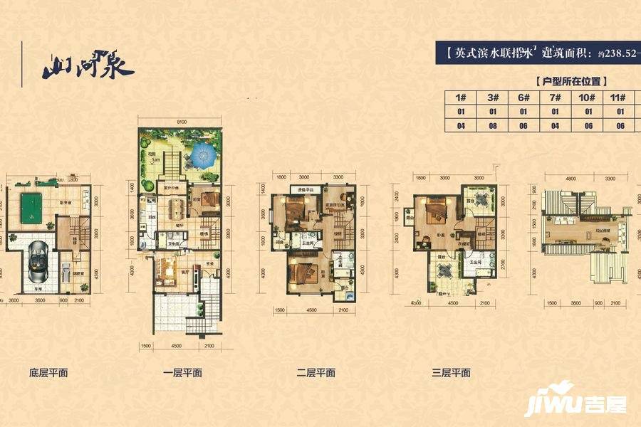 山河泉别墅4室2厅4卫239㎡户型图