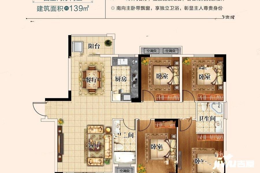 三胜首府4室2厅2卫139㎡户型图