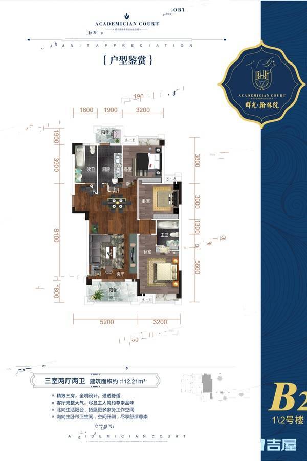 群光翰林院3室2厅2卫112.2㎡户型图