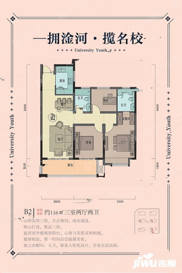 学府方华3室2厅2卫116㎡户型图