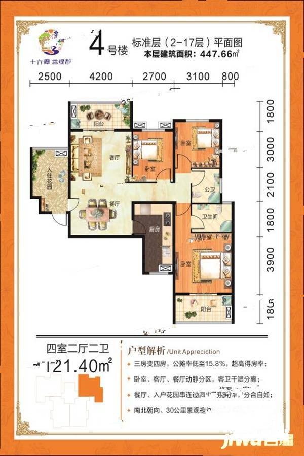 十六潭香缇郡4室2厅2卫121.4㎡户型图