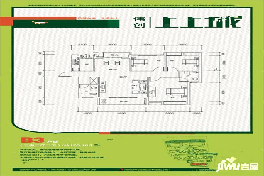 伟创上上城3室2厅2卫120.2㎡户型图