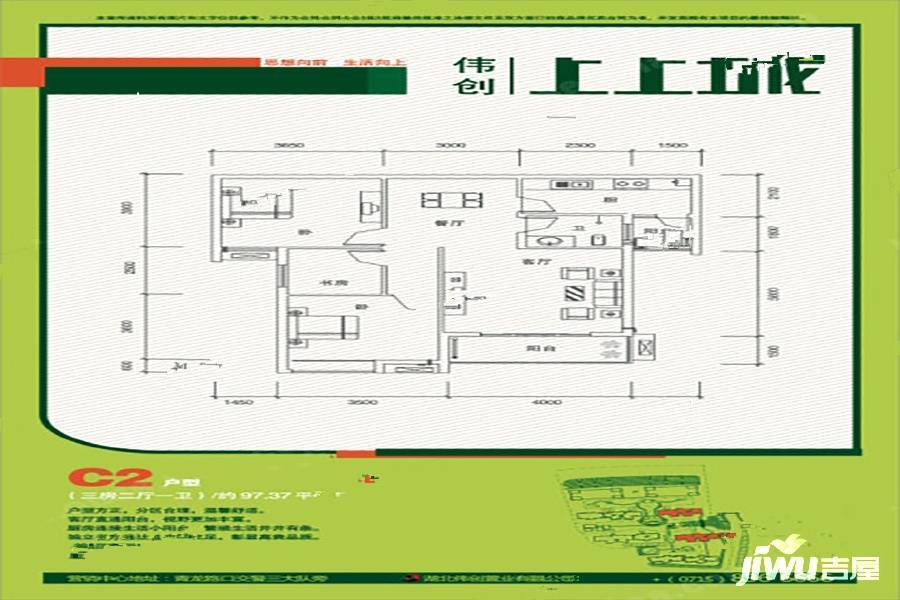 伟创上上城3室2厅1卫97.4㎡户型图