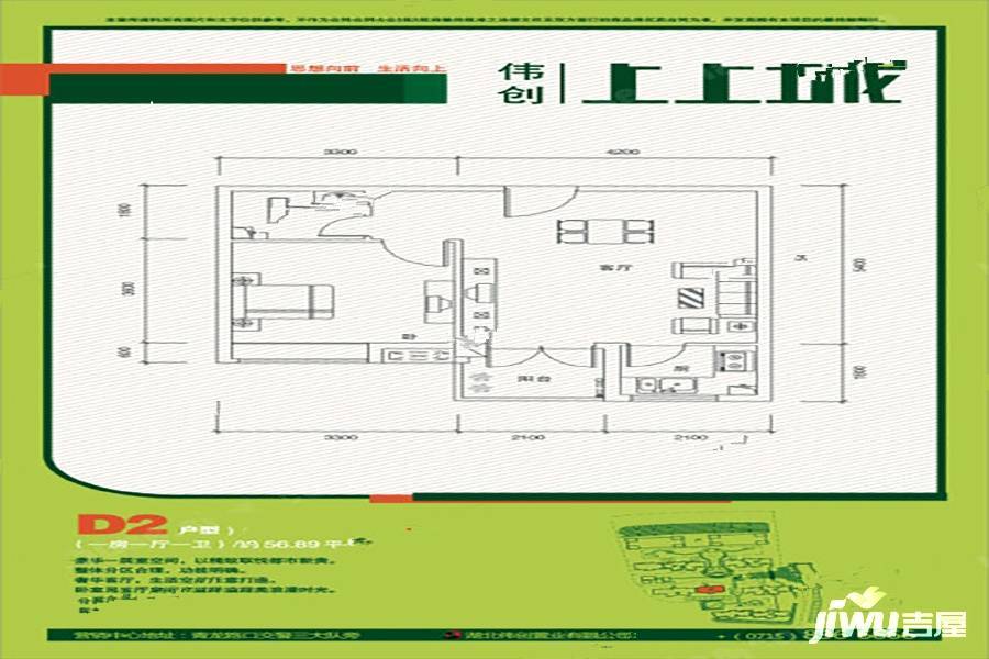 伟创上上城1室1厅1卫56.9㎡户型图