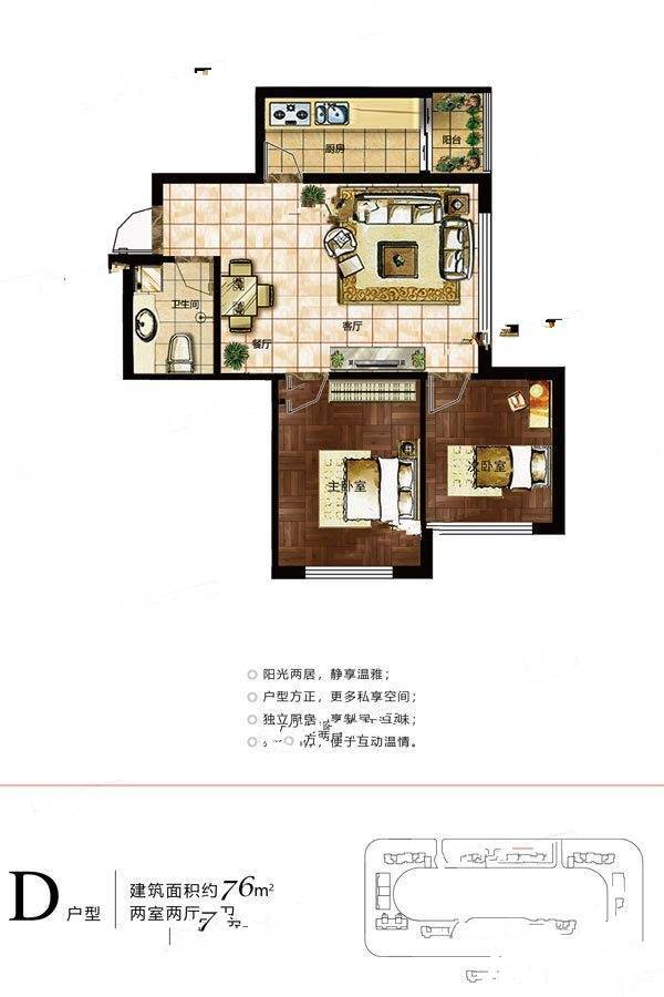 山河滨海花园2室2厅1卫76㎡户型图