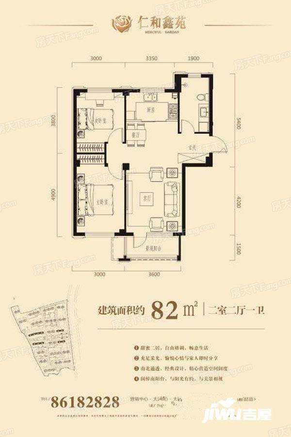 仁和鑫苑2室2厅1卫82㎡户型图