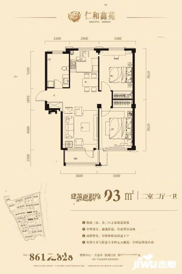 仁和鑫苑2室2厅1卫93㎡户型图