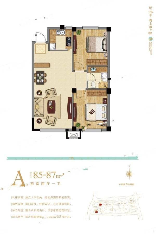 恒峰天泉小镇2室2厅1卫85㎡户型图