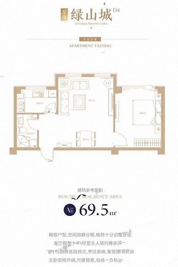 星海绿山城D区1室2厅1卫69.5㎡户型图