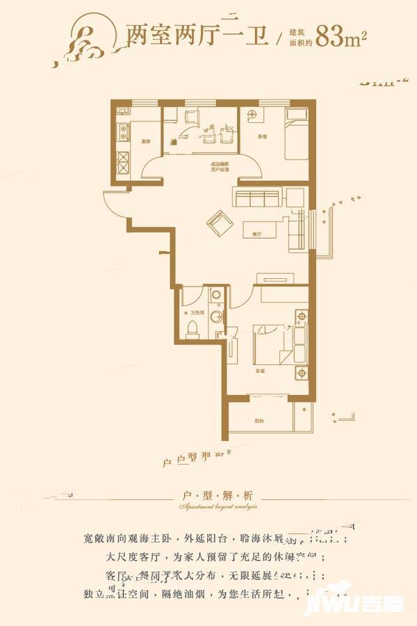 悦安居2室2厅1卫83㎡户型图