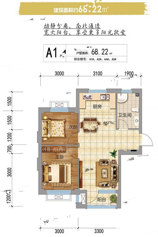 德泰柳岸新筑2室2厅1卫68.2㎡户型图