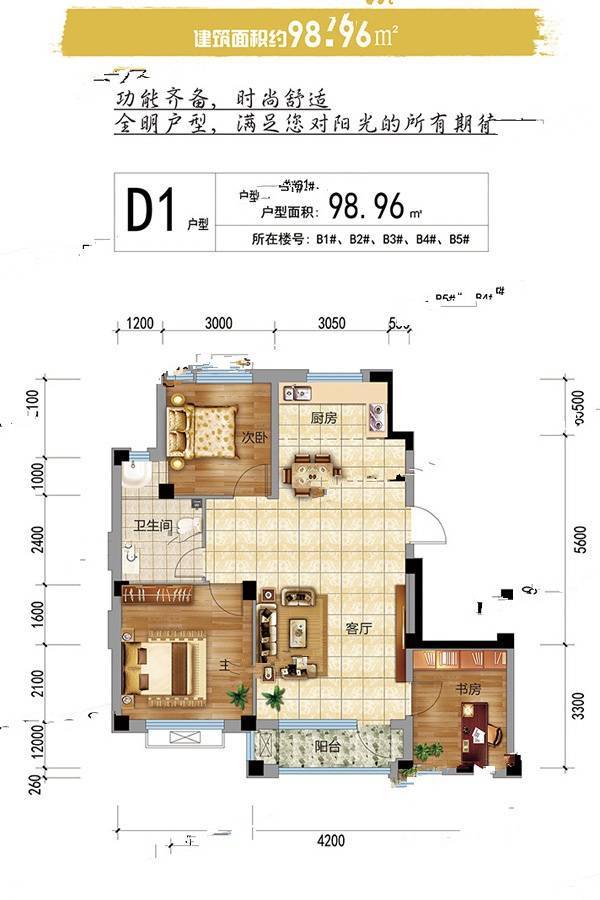 德泰柳岸新筑3室2厅1卫99㎡户型图