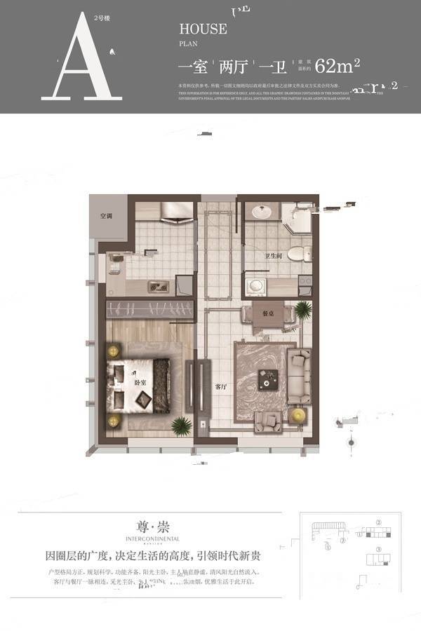 洲际酒店新星公馆1室2厅1卫62㎡户型图
