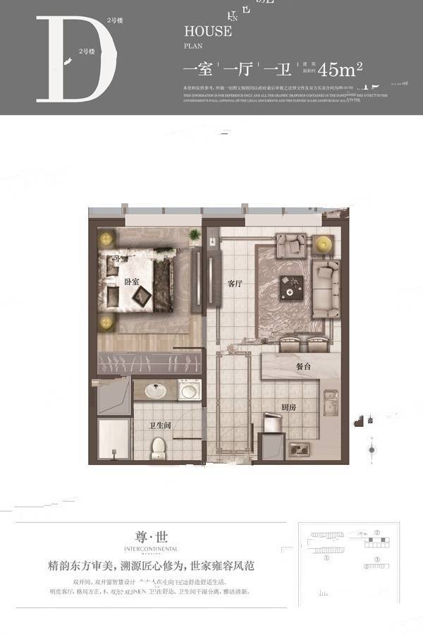 洲际酒店新星公馆1室1厅1卫45㎡户型图