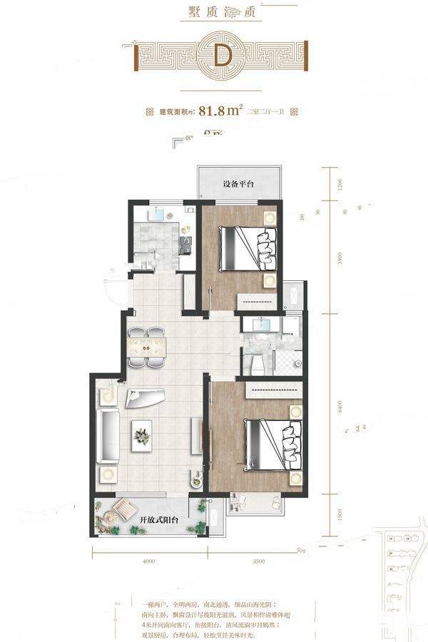 中铁诺德春风十里2室2厅1卫81.8㎡户型图