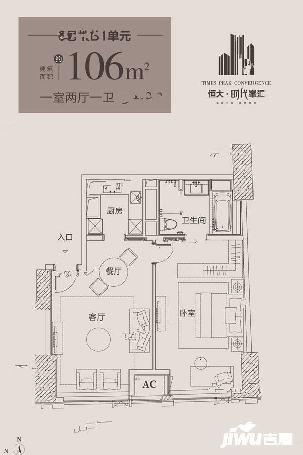 恒大时代峯汇1室2厅1卫106㎡户型图