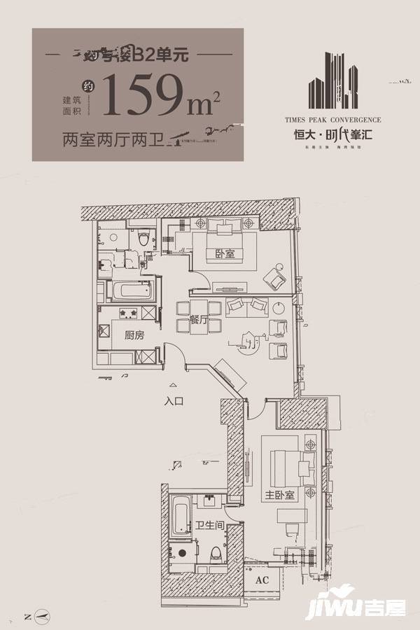 恒大时代峯汇2室2厅2卫159㎡户型图