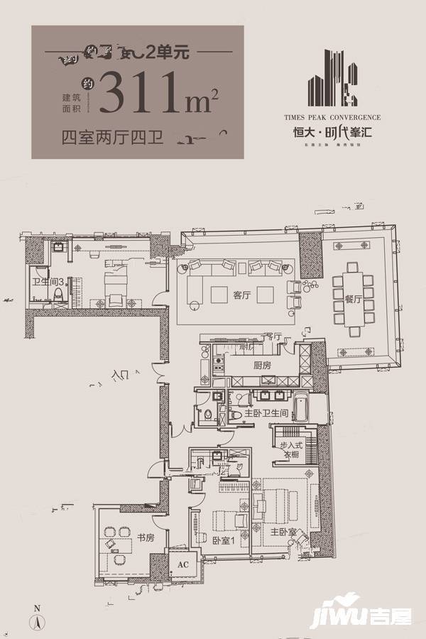 恒大时代峯汇4室2厅4卫311㎡户型图