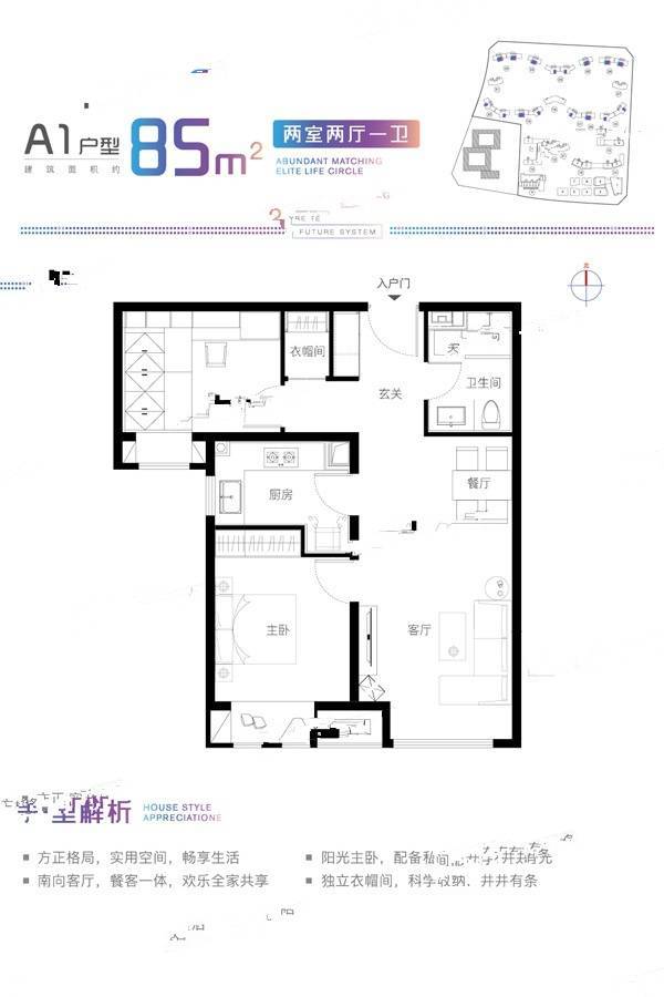 万科未来之光2室2厅1卫85㎡户型图