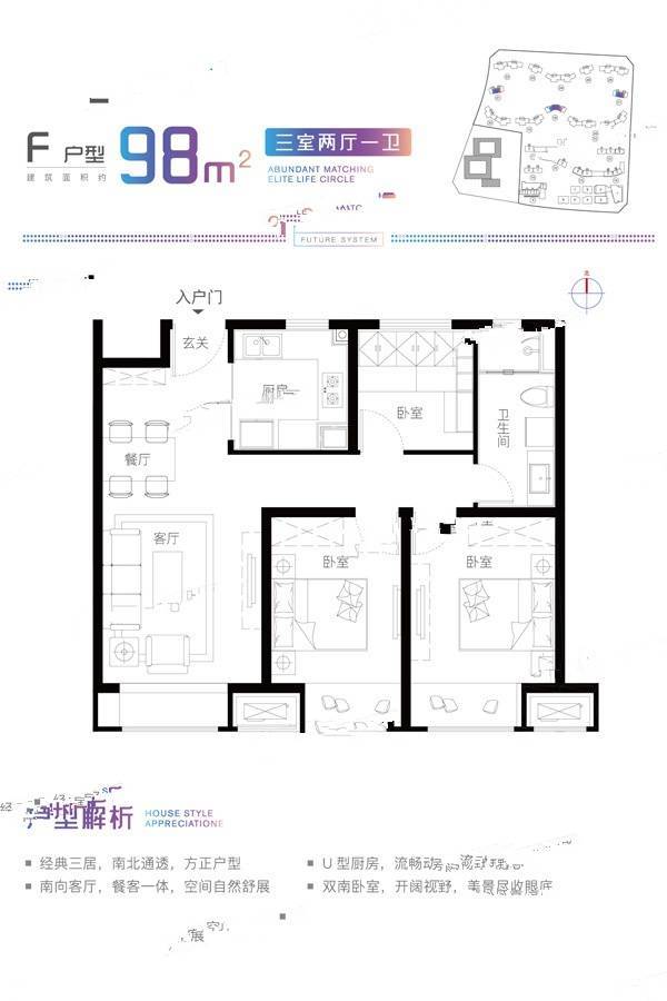 万科未来之光3室2厅1卫98㎡户型图