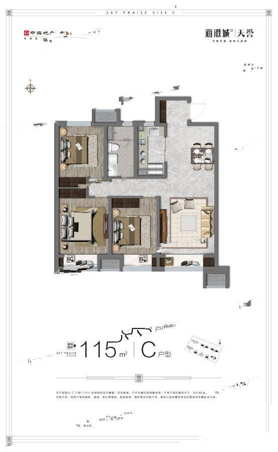 中海海港城Ⅲ期天誉3室2厅1卫115㎡户型图