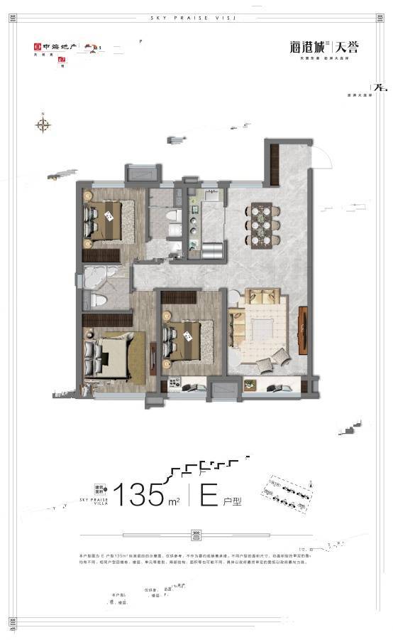 中海海港城Ⅲ期天誉3室2厅2卫135㎡户型图