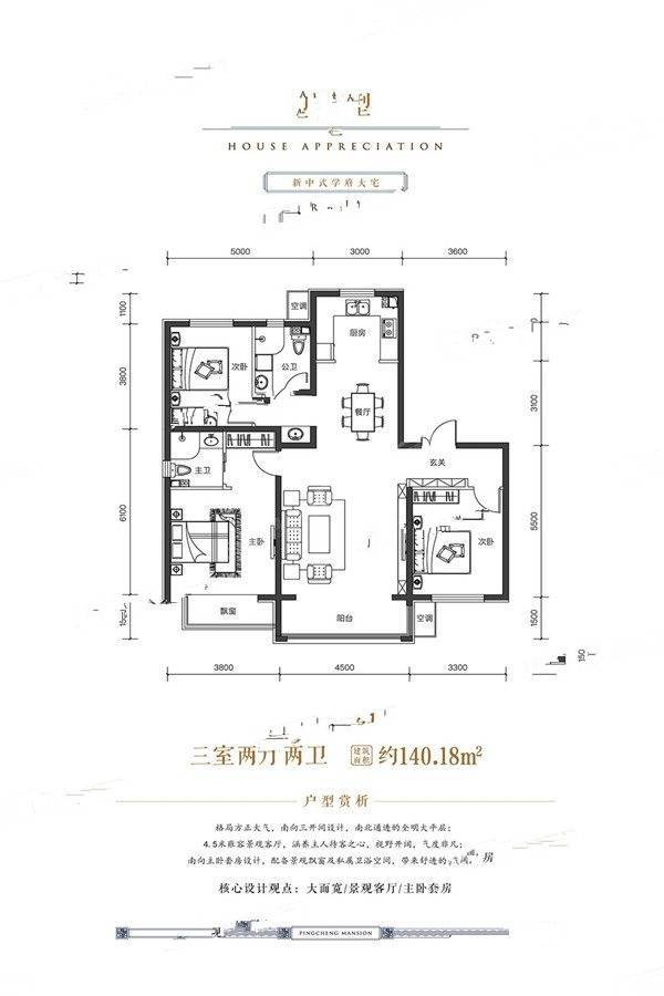 建龙平城府3室2厅2卫140.2㎡户型图