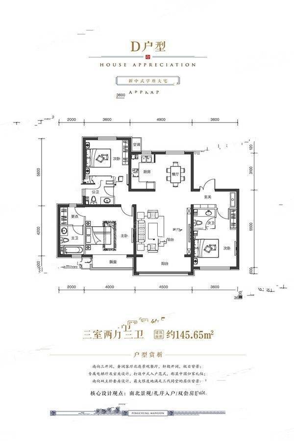 建龙平城府3室2厅3卫145.7㎡户型图