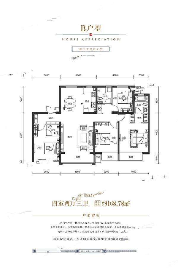 建龙平城府4室2厅3卫168.8㎡户型图