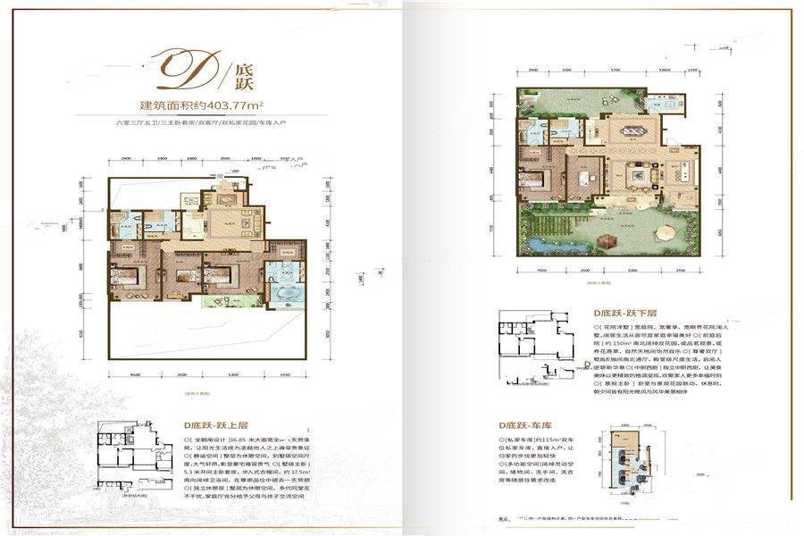 花千树6室3厅5卫403.8㎡户型图