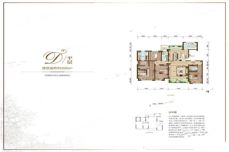 花千树4室2厅2卫209㎡户型图