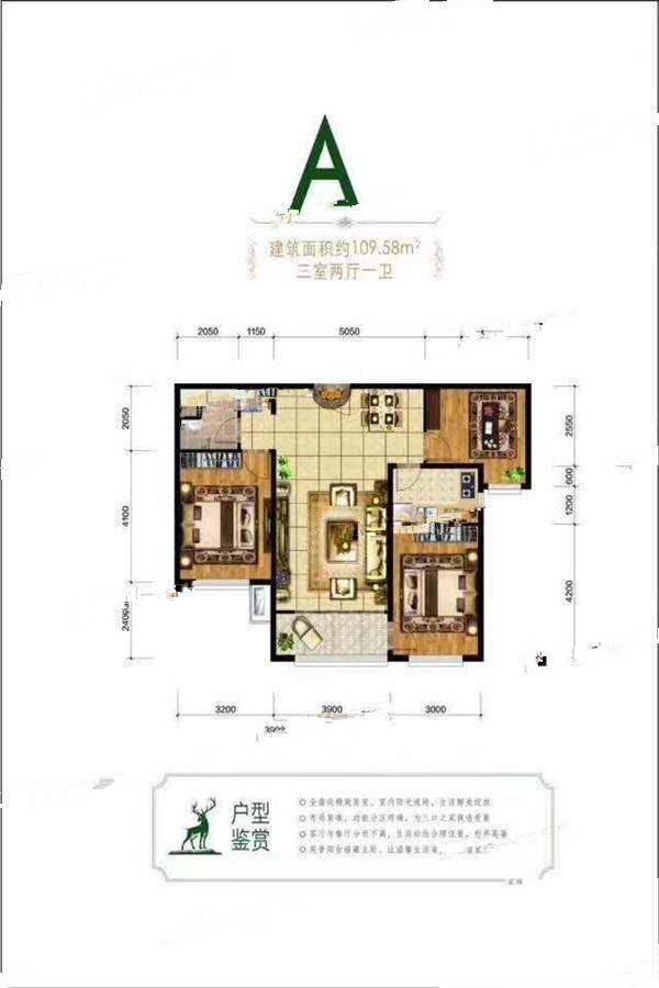 和汇花鹿湾3室2厅1卫109.6㎡户型图