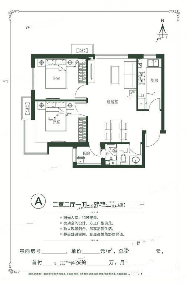 尚郡三期2室2厅1卫80㎡户型图