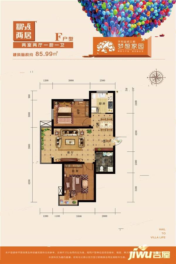 天锐益城三期梦想家园2室2厅1卫86㎡户型图