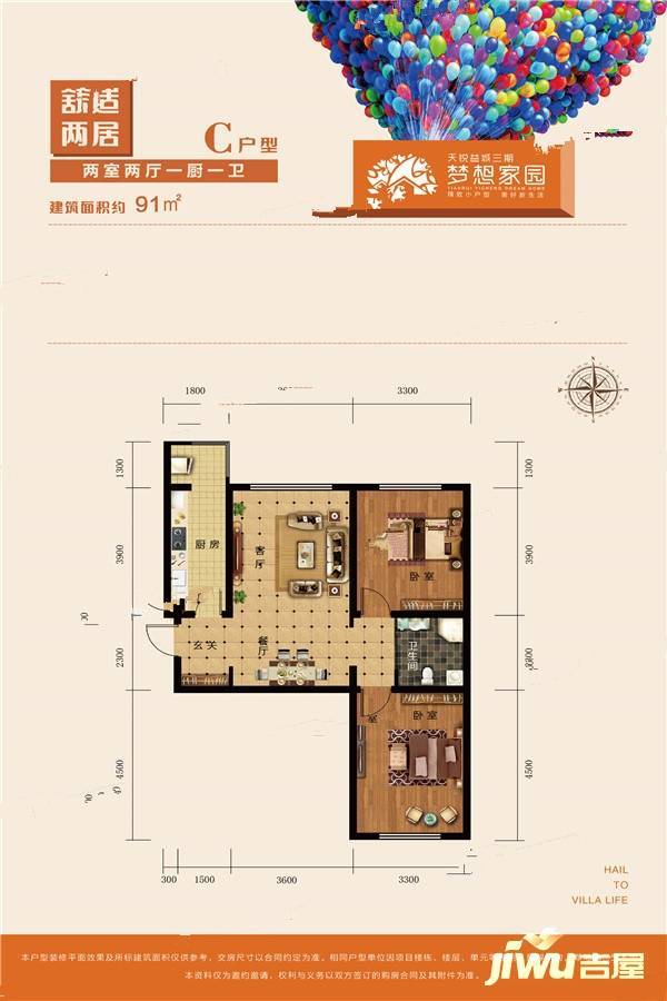 天锐益城三期梦想家园2室2厅1卫91㎡户型图