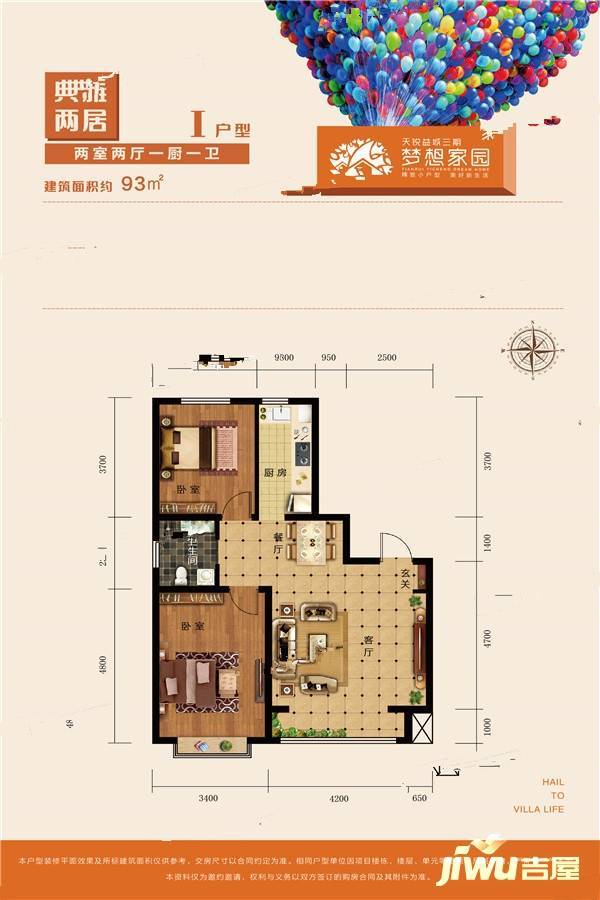 天锐益城三期梦想家园2室2厅1卫93㎡户型图