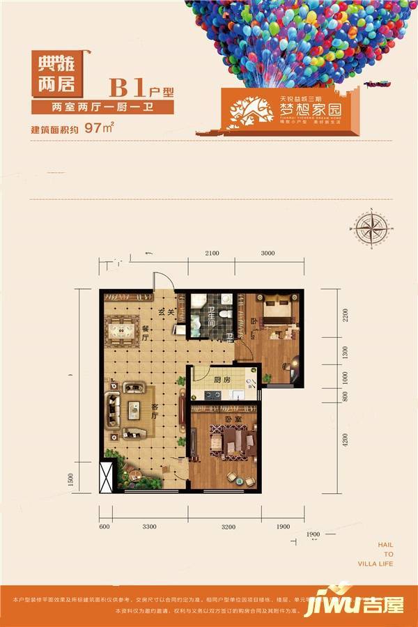 天锐益城三期梦想家园2室2厅1卫97㎡户型图