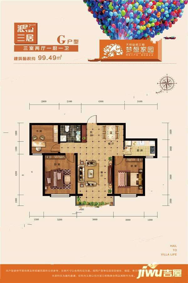 天锐益城三期梦想家园3室2厅1卫99.5㎡户型图